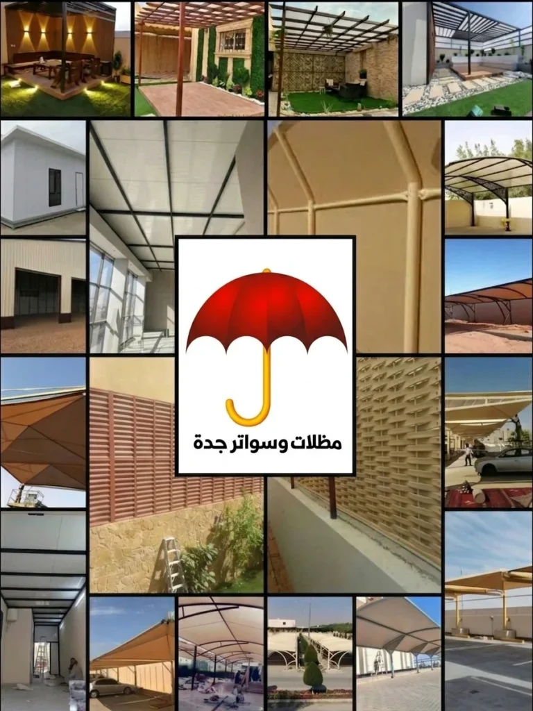 أفضل شركة تركيب مظلات وسواتر جدة
