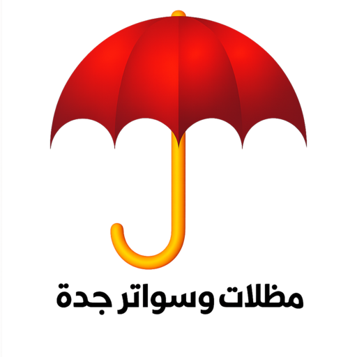 مظلات وسواتر جدة _ محل مظلات جدة