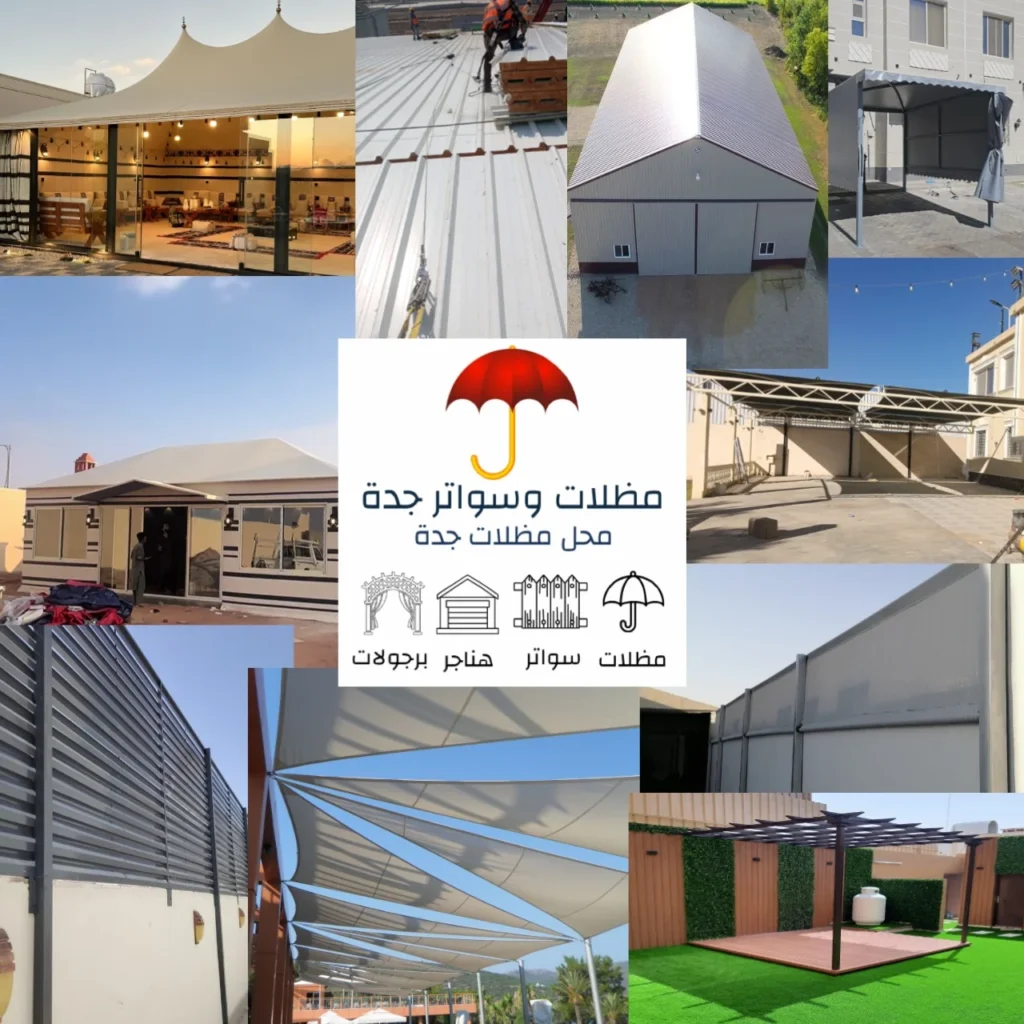خدمات مظلات وسواتر جدة