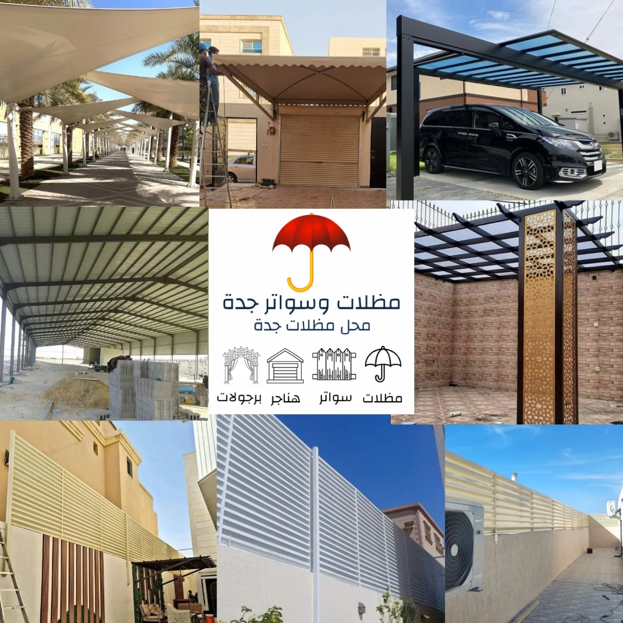 تركيب مظلات وسواتر جدة